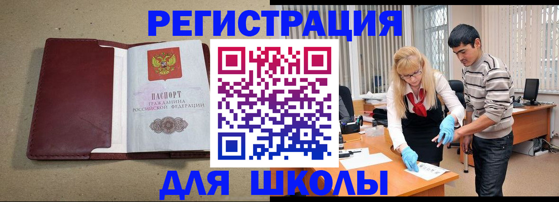 прописка для школы в Карелии